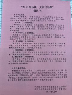 平水镇潮亭社区志愿者发放文明过马路宣传